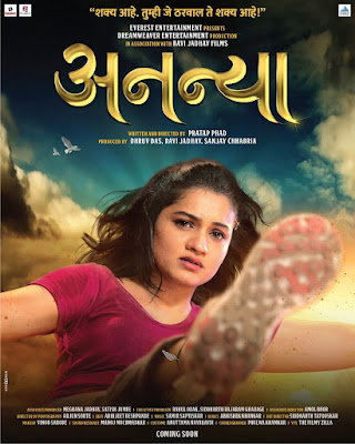 Ananya Marathi Movie
