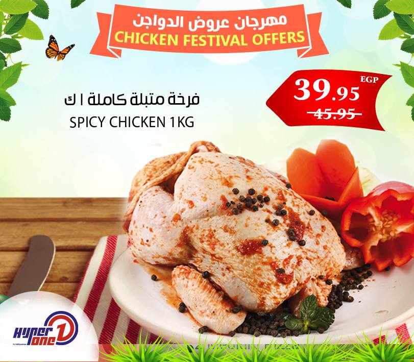 عروض هايبر وان عروض هايبر وان