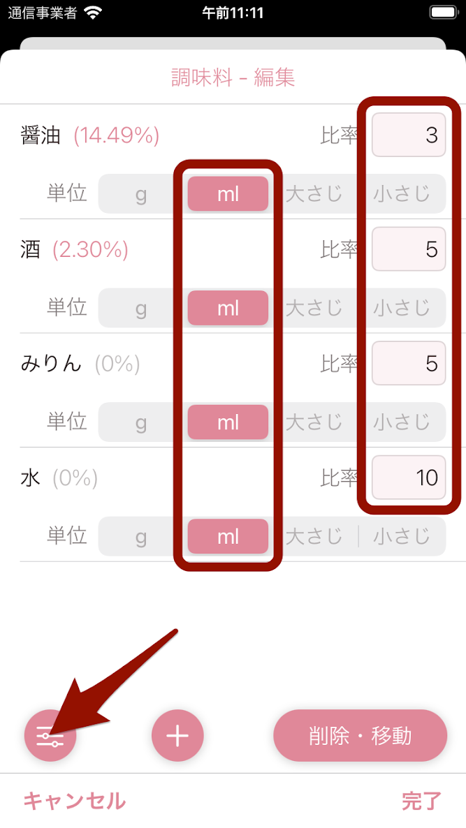 oishioに調味料を入力