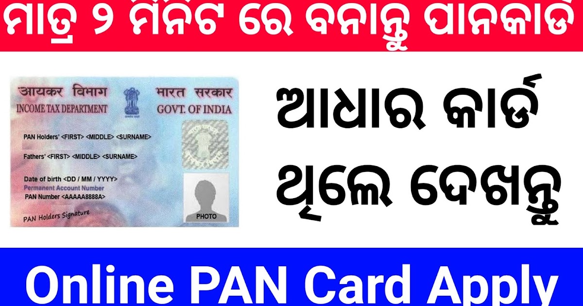 Make PAN Card In 2 minutes free pan card apply online