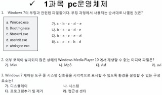 1급 필기 윈도우 7 수업 pc정비사 ☞ 컴퓨터 자격증