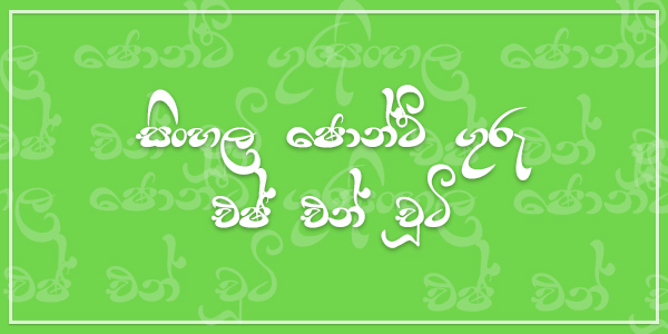 sinhala fonts collection sinhala fonts collection