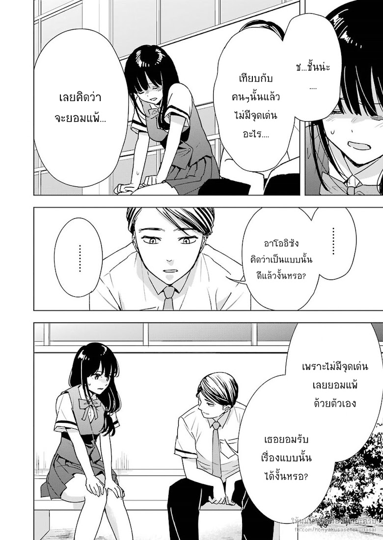 Tsumi to Kai - หน้า 14