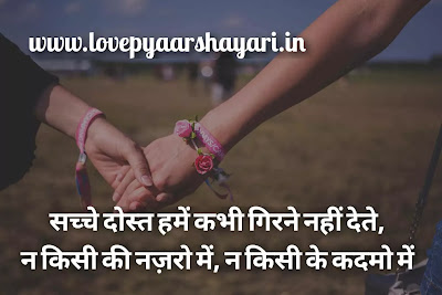 Friendship day shayari in hindi