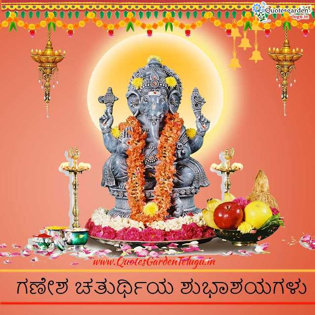 happy ganesh chaturthi greetings wishes images in kannada