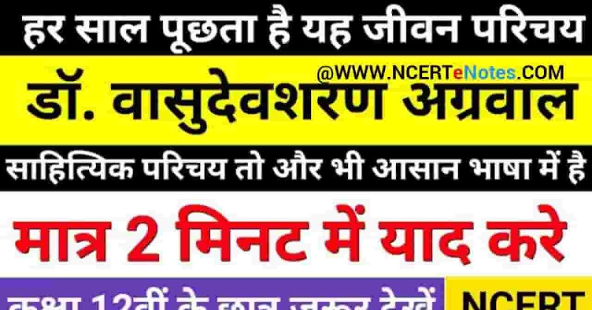डॉ वासुदेव शरण अग्रवाल जी का जीवन परिचय एवं साहित्यिक परिचय, कृतियाँ