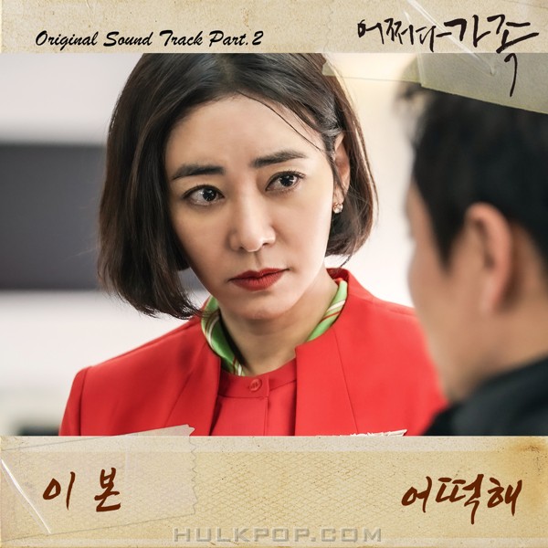 Lee Bon – Somehow Family OST Part.2
