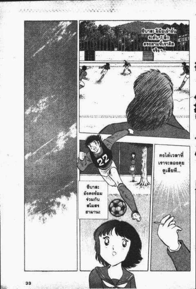 Captain Tsubasa - หน้า 27