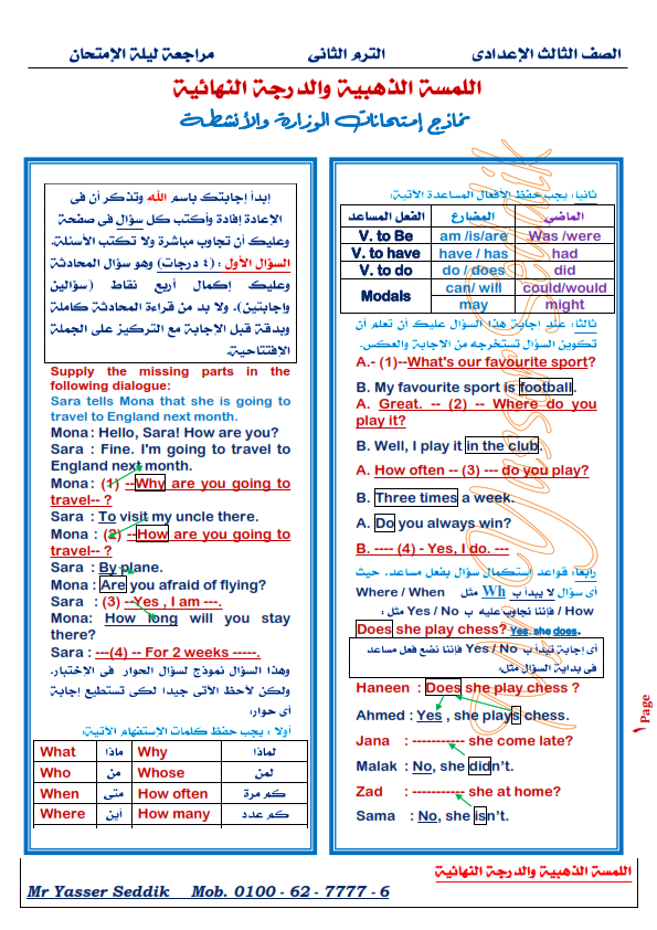 مراجعة ليلة الإمتحان في اللغة الانجليزية للصف الثالث الاعدادي ترم ثاني مستر ياسر صديق %25D9%2585%25D8%25B1%25D8%25A7%25D8%25AC%25D8%25B9%25D8%25A9%2B%25D9%2584%25D9%258A%25D9%2584%25D8%25A9%2B%25D8%25A7%25D9%2584%25D8%25A5%25D9%2585%25D8%25AA%25D8%25AD%25D8%25A7%25D9%2586%2B%25D8%25AB%25D8%25A7%25D9%2584%25D8%25AB%25D8%25A9%2B%25D8%25B9%2B%25D8%25AA%25D8%25B1%25D9%2585%2B%25D8%25AA%25D8%25A7%25D9%2586%25D9%2589%2B%25D9%2585%25D8%25B3%25D8%25AA%25D8%25B1%2B%25D9%258A%25D8%25A7%25D8%25B3%25D8%25B1%2B%25D8%25B5%25D8%25AF%25D9%258A%25D9%2582_001