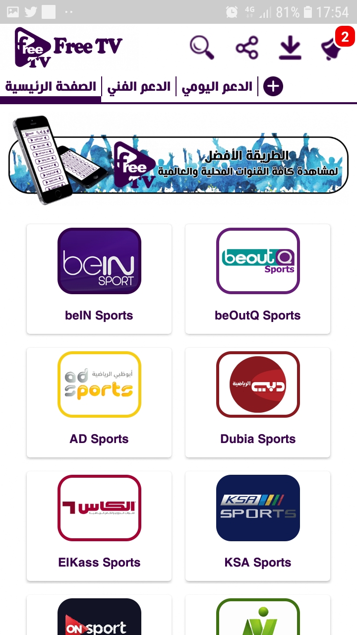 تطبيق Free TV APK الحصري لمشاهدة جميع القنوات المشفرة علي هاتفك