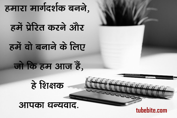 quotes for teachers | quotes for teachers day | famous quotes on teachers