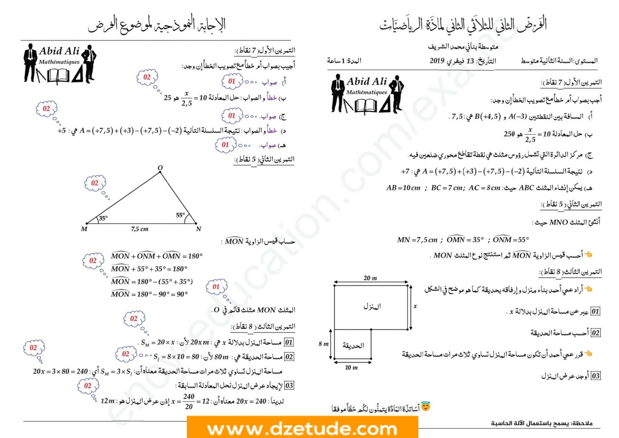 فرض الرياضيات الفصل الثاني للسنة الثانية متوسط - الجيل الثاني نموذج 8