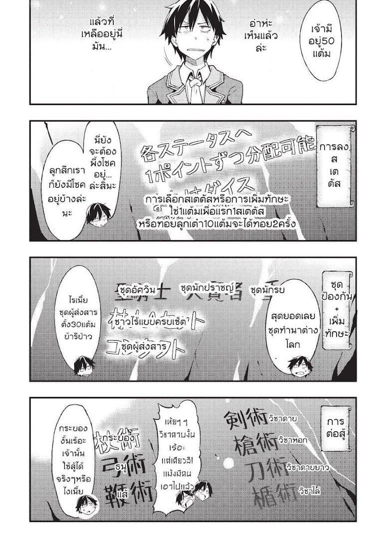 Hitoribocchi no Isekai Kouryaku - หน้า 13