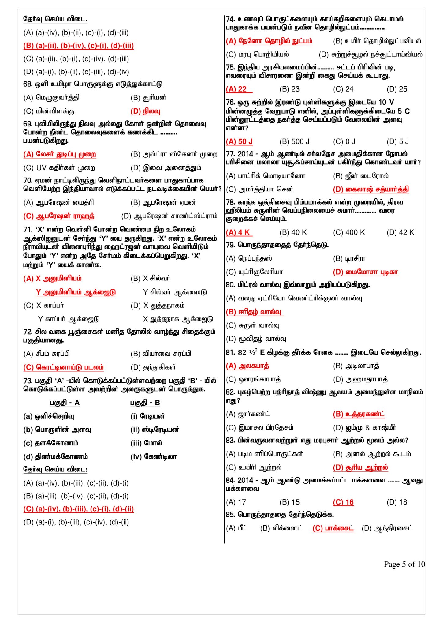 VIBRANT ONLINE ACADEMY Lab assistant Previous year question paper