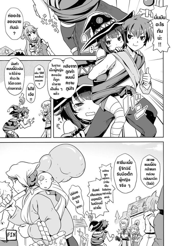 How to Carry Megumin - Konosuba - หน้า 4