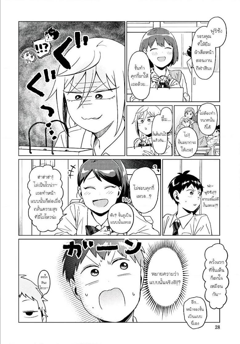 Tonari no Furi-san ga Tonikaku Kowai - หน้า 4