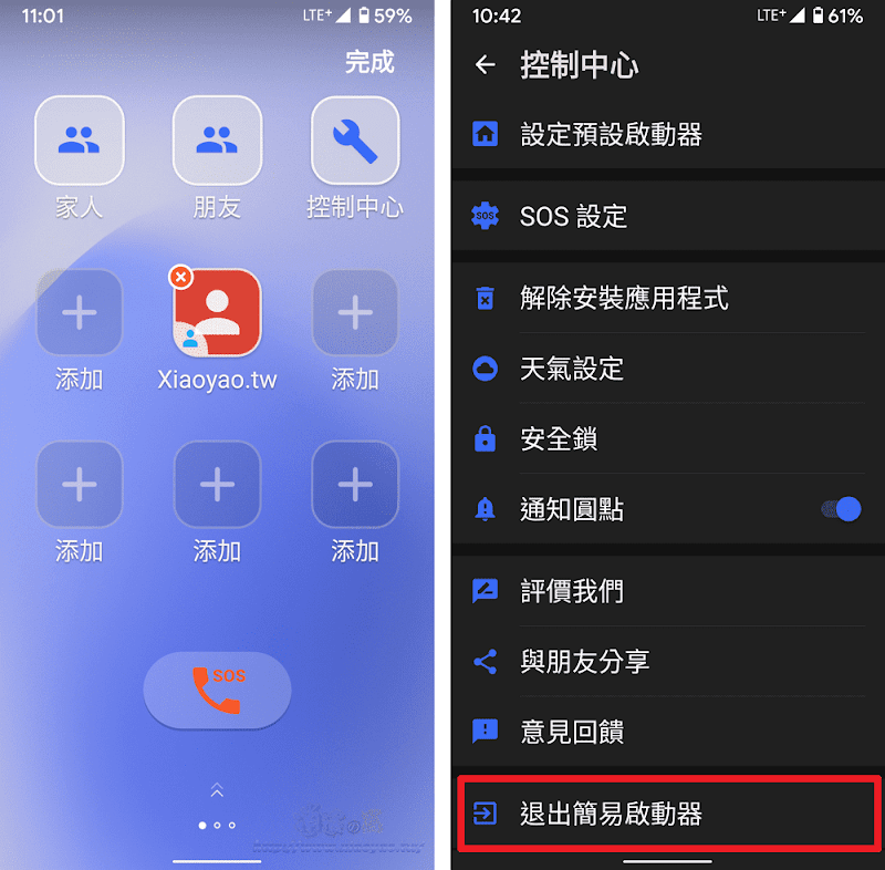 Simple Launcher放大Android手機圖示和字體