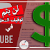 خبر سار بخصوص تحقيق الدخل و 4000 ساعة في يوتيوب ياسلام خبر سار بخصوص تحقيق الدخل و 4000 ساعة في يوتيوب ياسلام