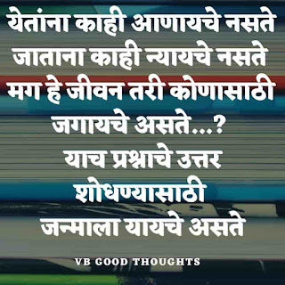 marathi-suvichar-with-images-good-thoughts-in-marathi-on-life-sunder-vichar-marathi-quotes-vb