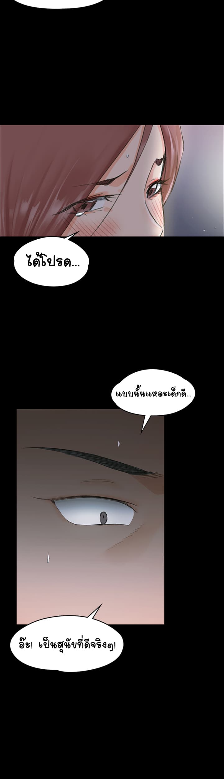 His Place - หน้า 45