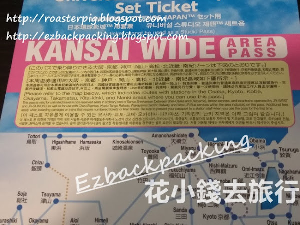 2020年關西廣域周遊券+JR West Kansai Wide Area Pass攻略(8月更新)