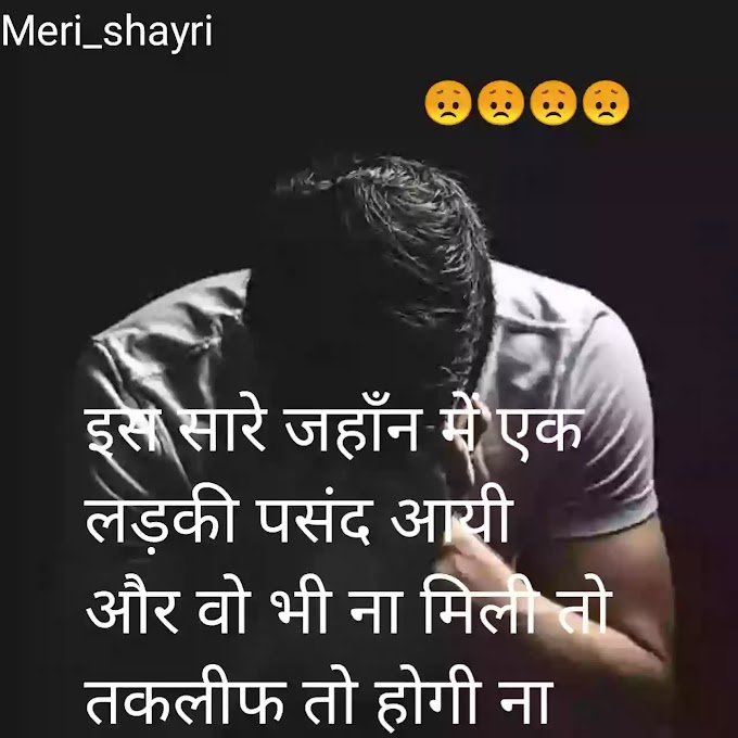हालात से मजबूर sad shayri in hindi 