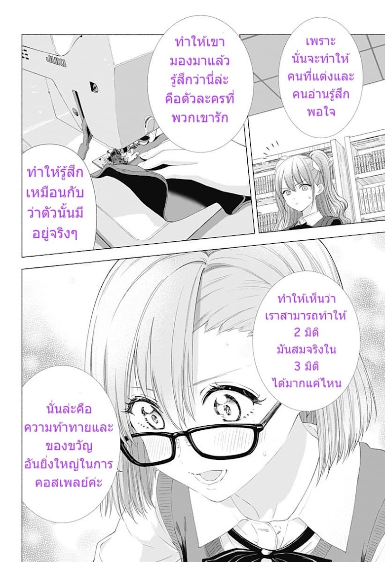 2.5 Jigen no Yuukuwa - หน้า 16