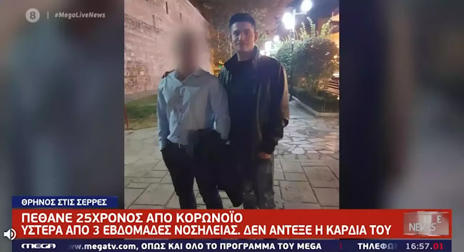 Ο Θάνατος 25χρονου στις Σέρρες και το κακό που οχι μονο επικρατεί παντού αλλα έχει υποστήριξη των μαζών Ο Θάνατος 25χρονου στις Σέρρες και το κακό που οχι μονο επικρατεί παντού αλλα έχει υποστήριξη των μαζών