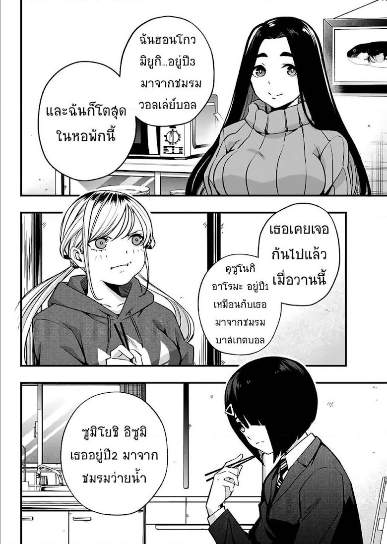 Sawaranaide Kotesashi-kun - หน้า 8