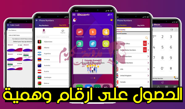 تطبيق Numero eSIM للحصول على ارقام وهمية: تطبيق Numero eSIM للحصول على ارقام وهمية: