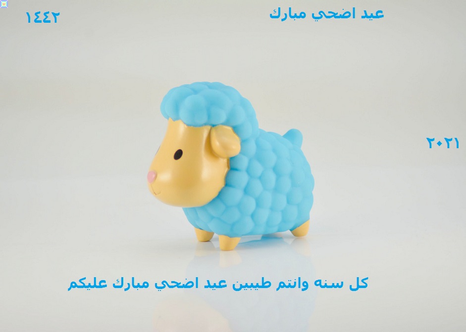 صور عيد الاضحي خلفيات عيد الاضحي