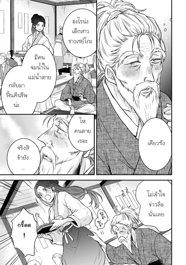 Gekkakoku Kiiden - หน้า 39