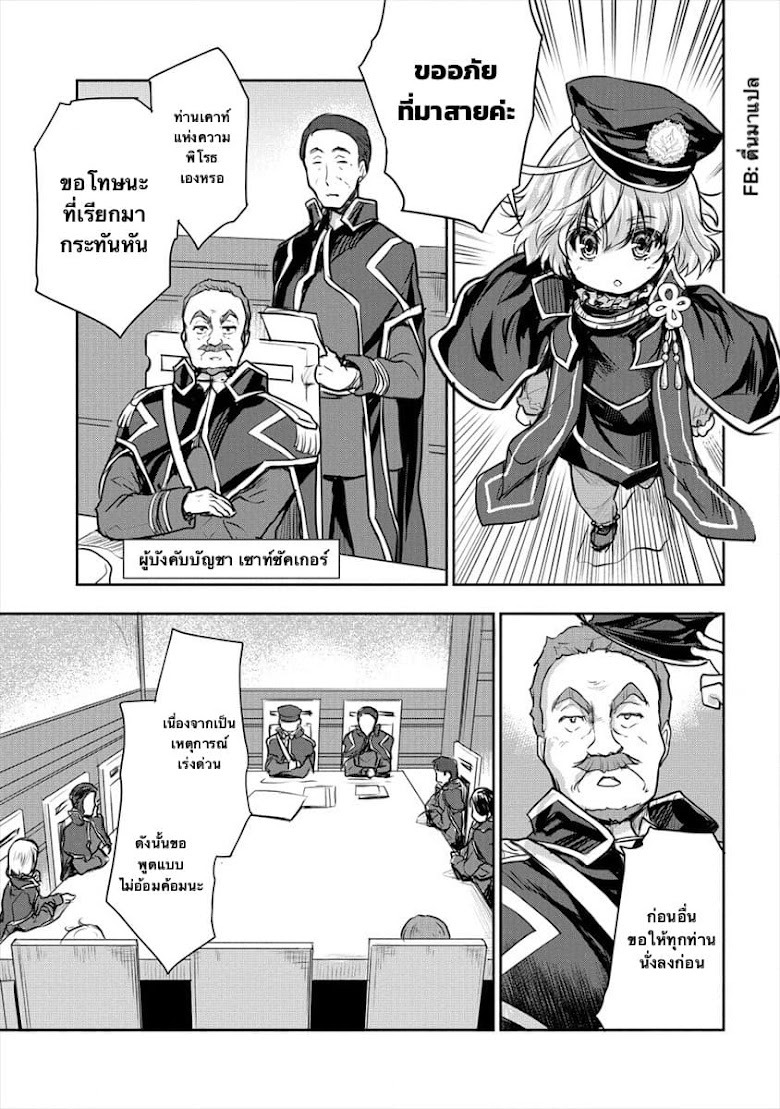 Shindou Sefiria no Gekokujou Program - หน้า 9