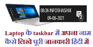 write your name on taskbar,taskbar me apna name kaise likhe,display your name on windows,laptop me taskbar me apna naam kaise likhe,windows trick