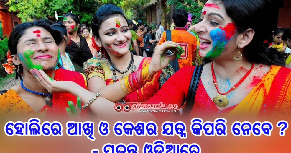 holi safety tips in hindi