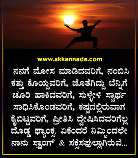 Attitude Quotes in Kannada