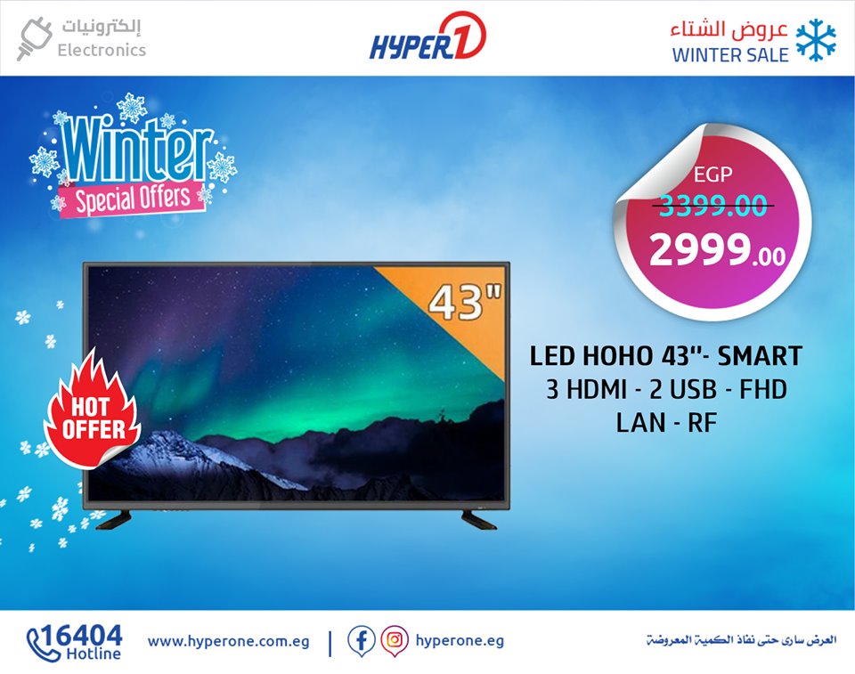 عروض هايبر وان الاحد 3 نوفمبر 2019 حتى نفاذ الكمية عروض هايبر وان الاحد 3 نوفمبر 2019 حتى نفاذ الكمية