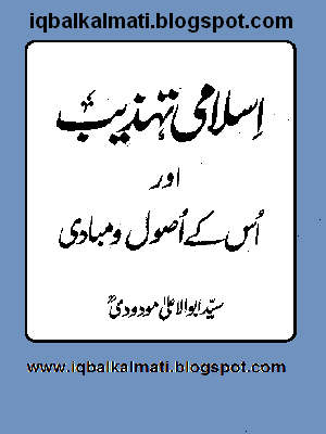All Books Islami Tehzeeb Aur Us Key Usool O Mubadi By Abul Ala Maududi