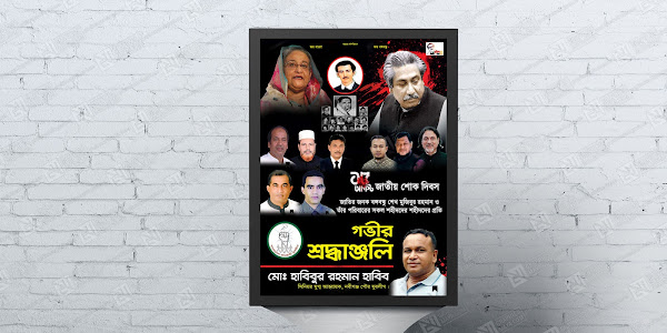15 August Festun Design Free PSD File Bangla by GraphicsMaya