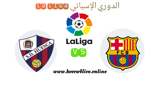 تفاصيل مباراة برشلونة و هويسكا في الدوري الإسباني