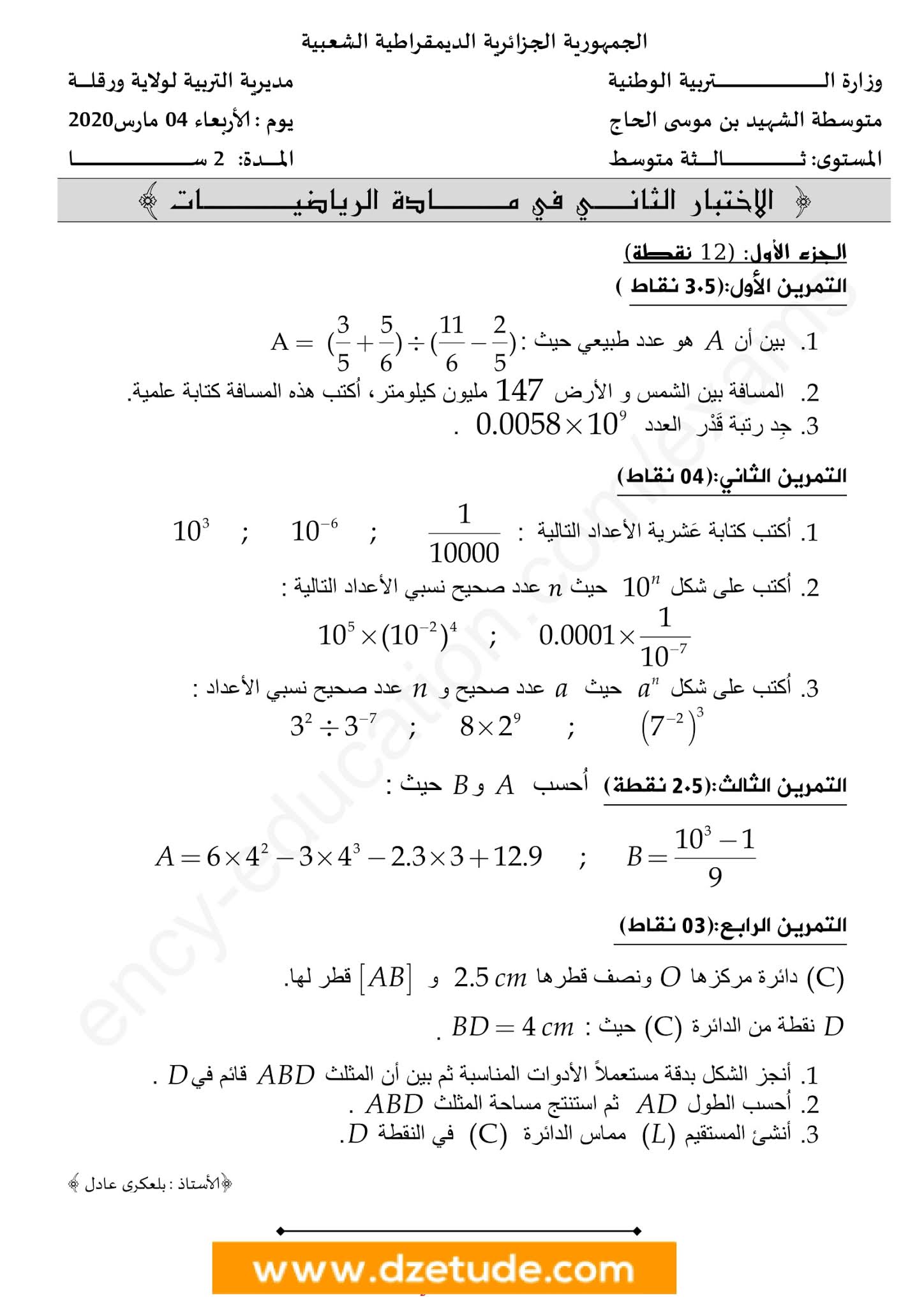 إختبار الرياضيات الفصل الثاني للسنة الثالثة متوسط - الجيل الثاني نموذج 5