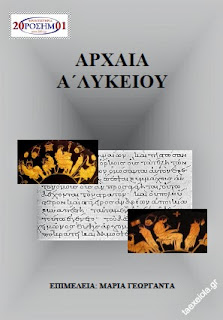 Ψηφιακα βοηθηματα Αρχαια Ξενοφώντας - Θουκυδίδης Α Λυκειου