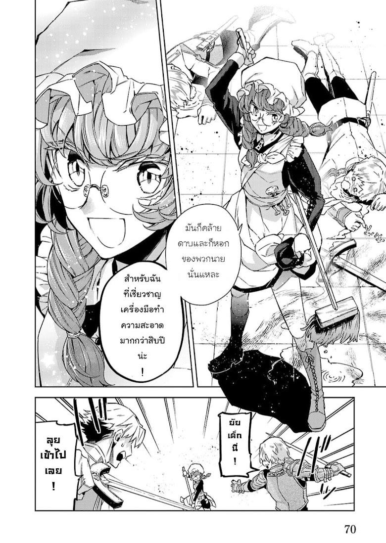 Hanayome no Yangotonaki Jijou - หน้า 22
