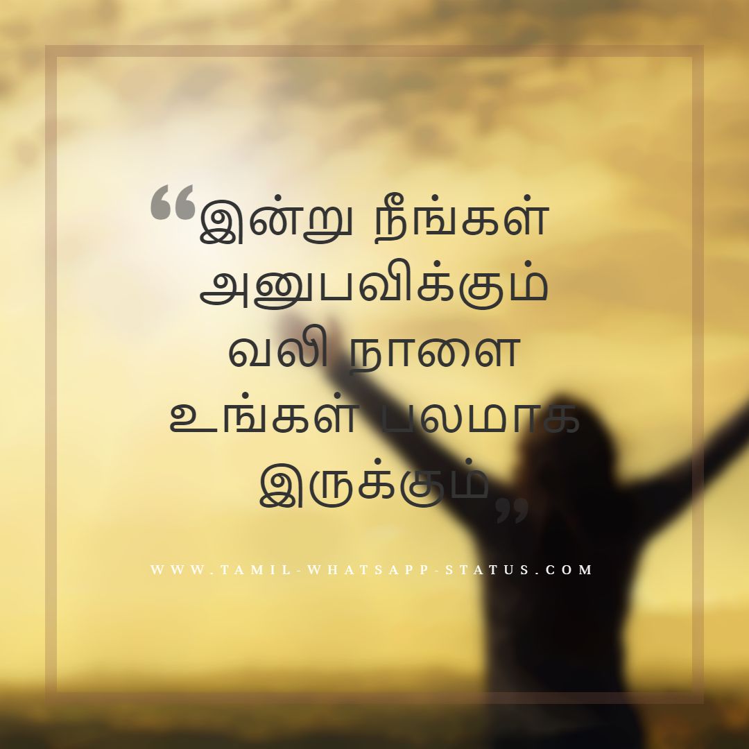 100+【BEST】 Motivation Quotes in Tamil image [2020]