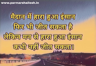 Quote of the day | one of the best motivational quote in Hindi