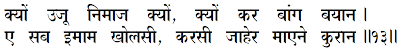 Sanandh by Mahamati Prannath - Verse 20-13