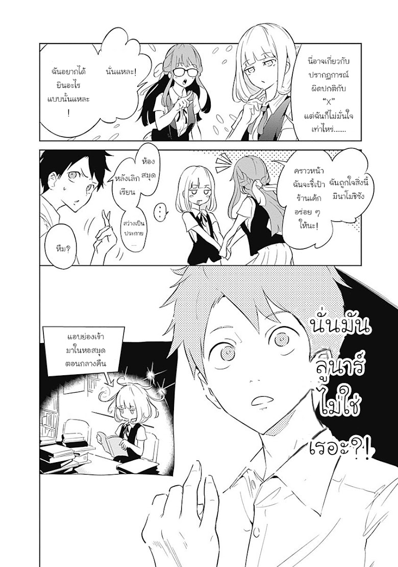 Tsukiiro no Invader - หน้า 13