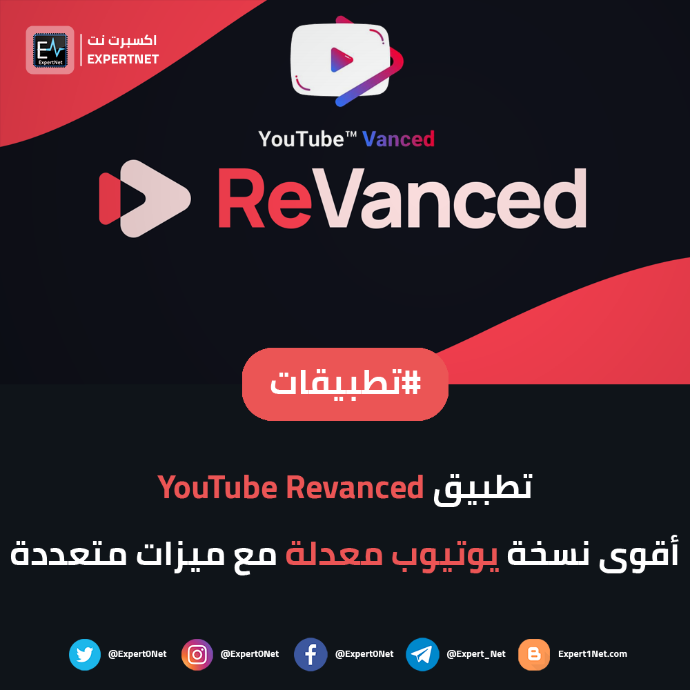 تحميل يوتيوب بريميوم فانسيد YouTube ReVanced v19.14.42