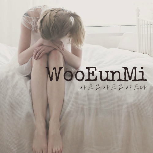 Woo Eun Mi – 아프고 아프고 아프다 – Single
