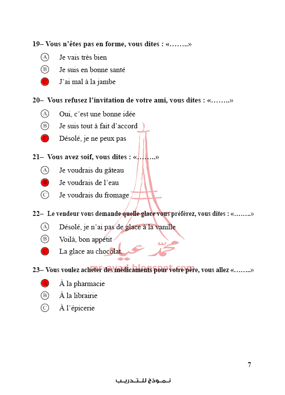 إجابات نماذج الوزارة 2019 في اللغة الفرنسية للثانوية العامة  French_scend_language_02_3sec-9